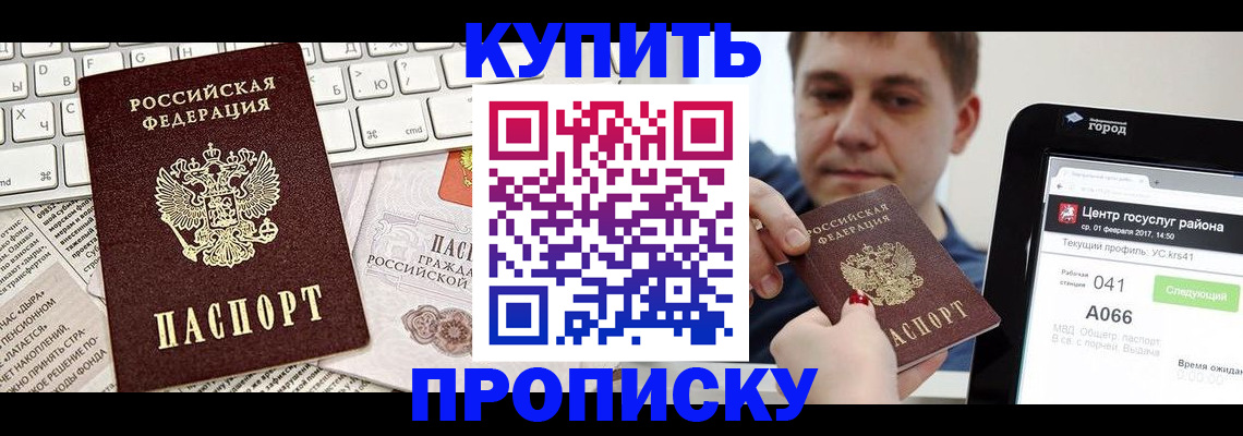 прописка штамп в Струнино