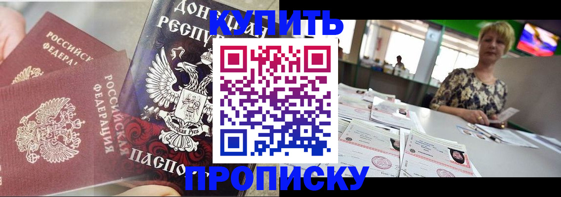 прописка штамп в Струнино